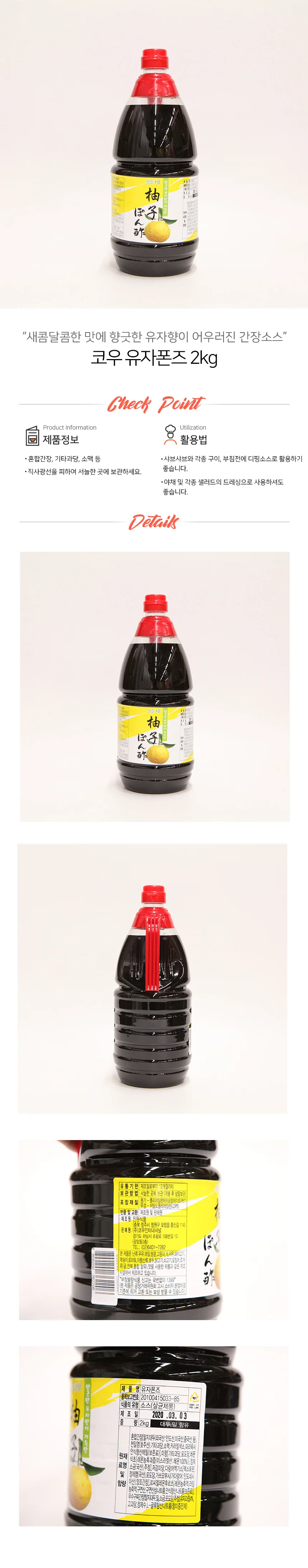 코우 유자폰즈 2kg 상세1