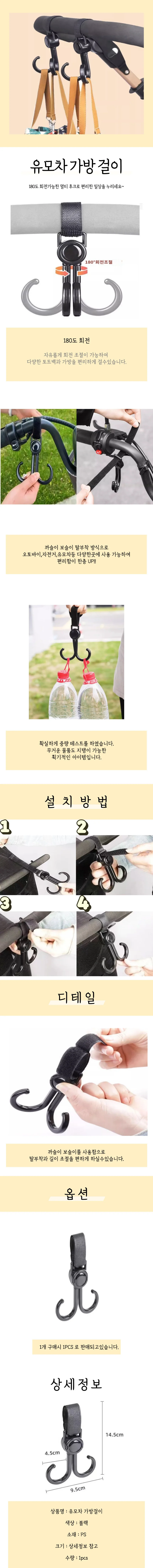 유모차 가방걸이 상세4