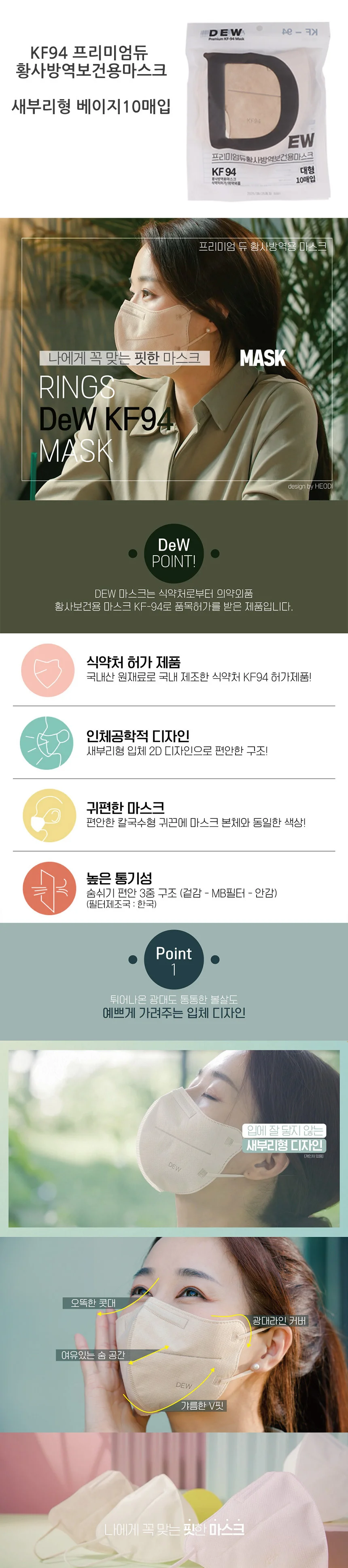 KF94 프리미엄듀 새부리 대형마스크 베이지10매 성인 상세1