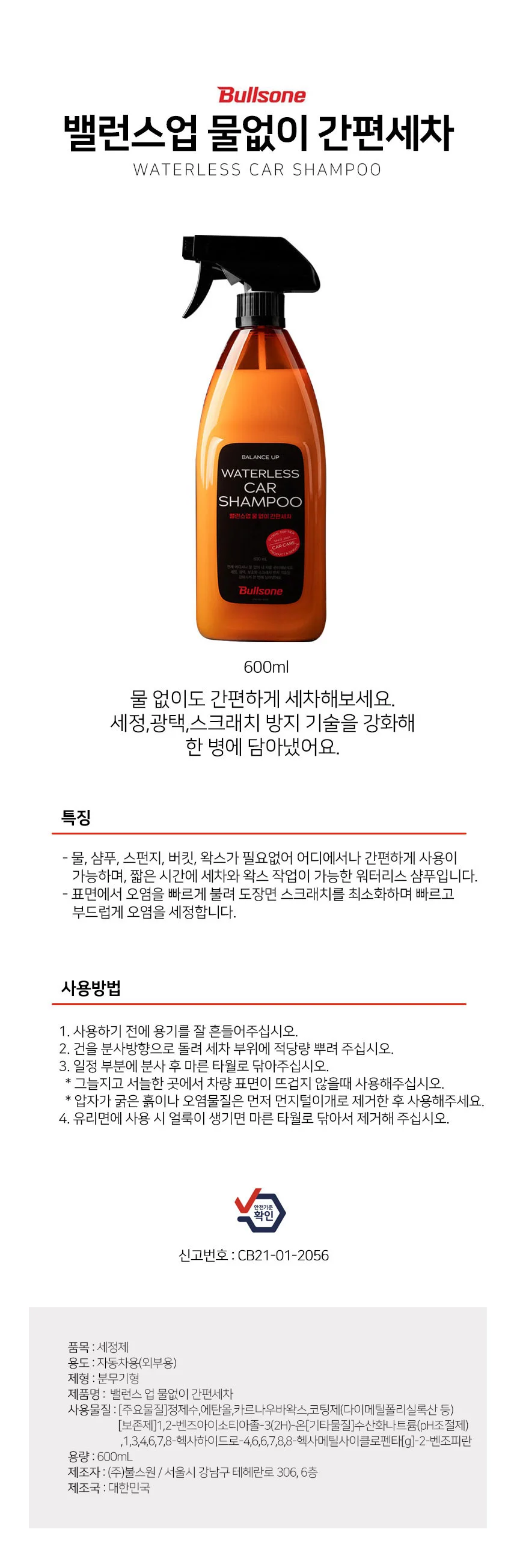 물없는세차 스프레이 자동차왁스 차량세차용품 관리 상세1
