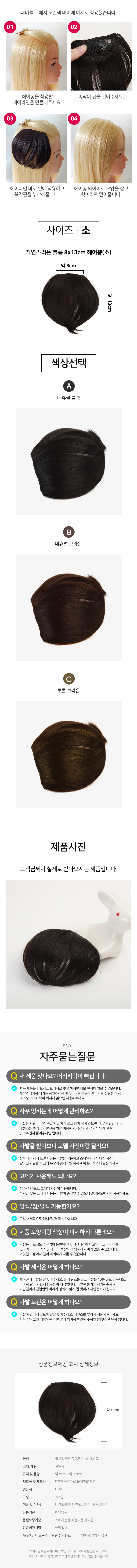 모노리빙 볼륨업 헤어뽕 똑딱이(소) 부분가발 헤어피스 상세3