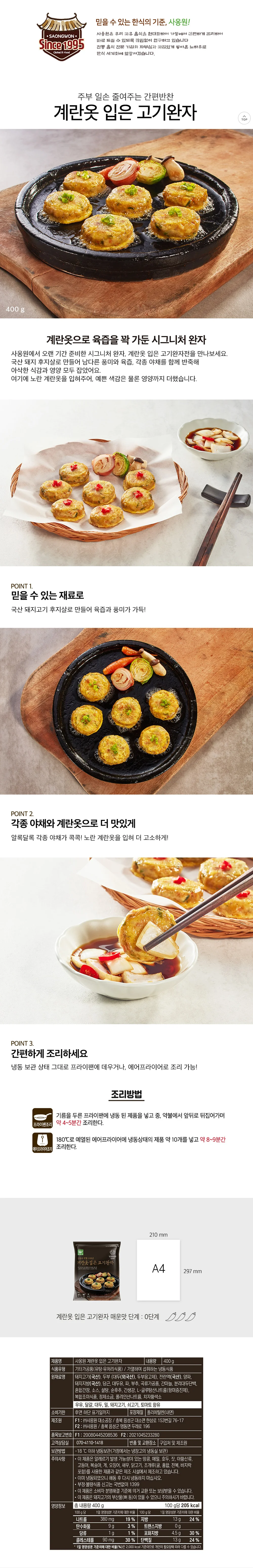 사옹원 제사 냉동 명절전 모둠전 녹두 모듬전 5종세트 상세4