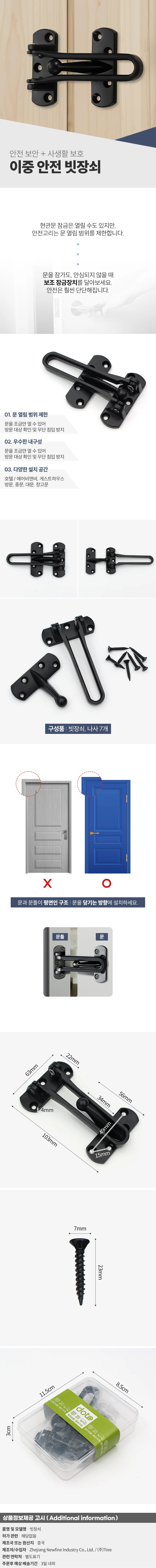 리미터 안전고리 빗장쇠 문 이중 잠금 보조장치 블랙 상세1
