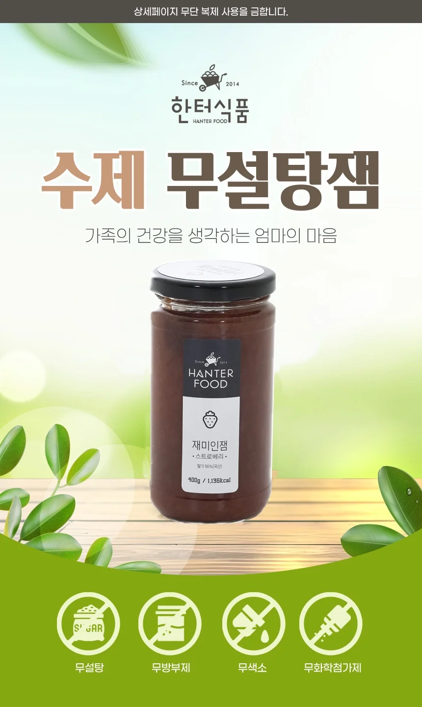 국내산 수제 무설탕 딸기잼 400g 상세2