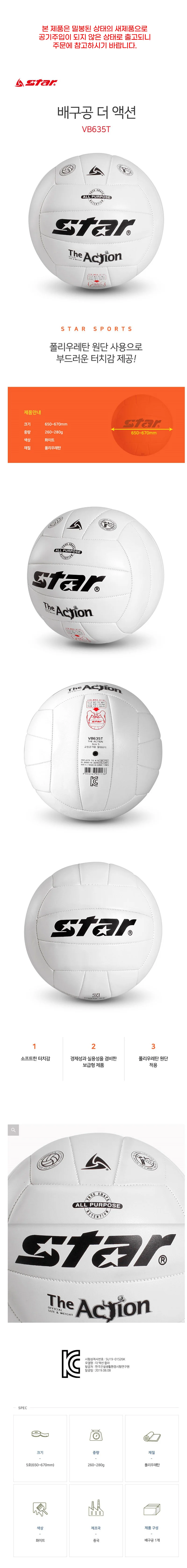 스타 배구공 더 액션 VB635T 5호 상세1