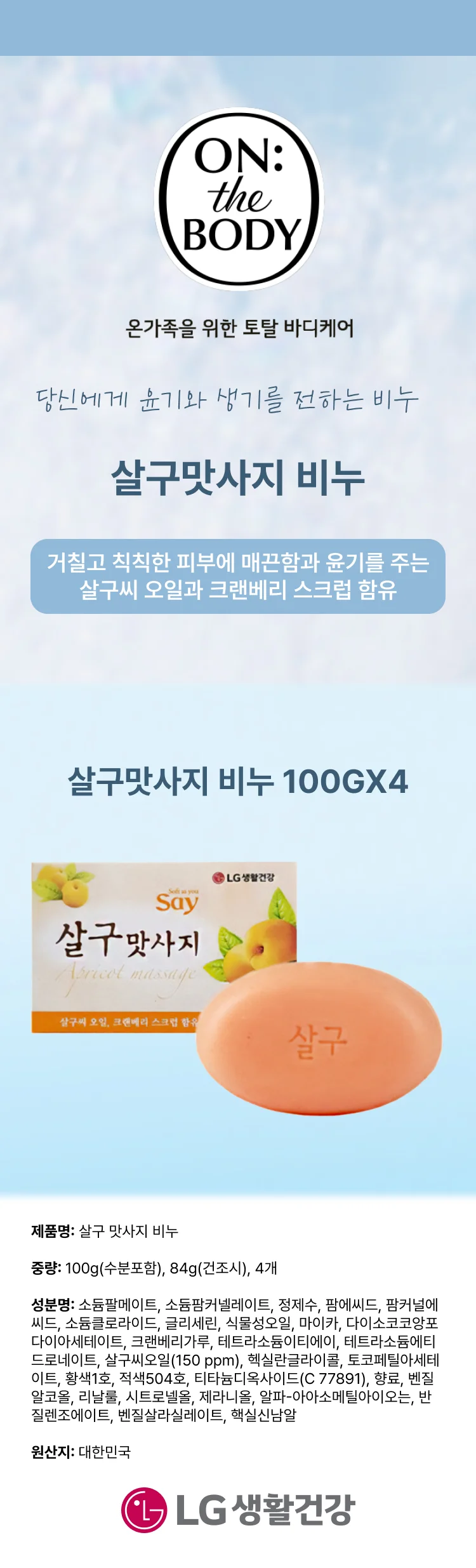 살구맛사지 비누 100GX4 상세1
