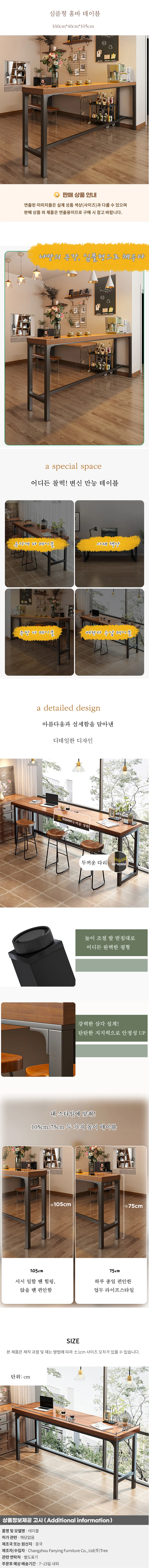 심플형 홈바 테이블(160cm*40cm*105cm) 상세1