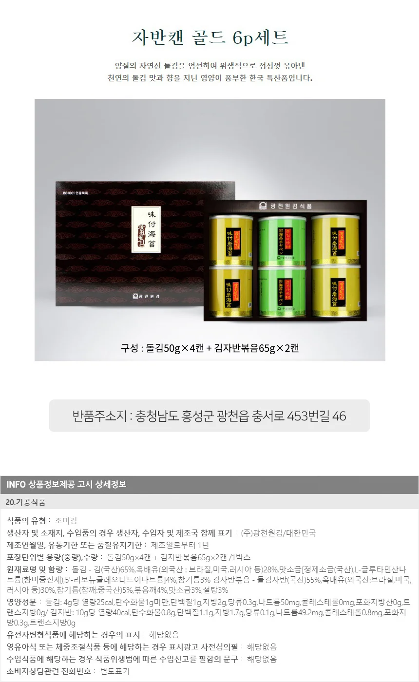 광천원김 바삭 구운 김자반 조미김 선물세트 명절 상세3
