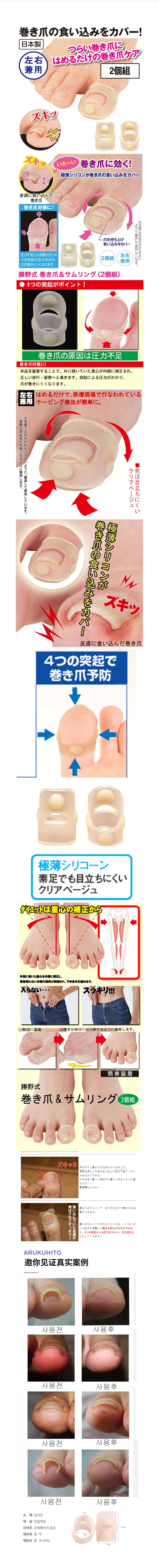 밴드 발톱 관리 엄지 발톱케어 엄지 발가락 실리콘 상세1