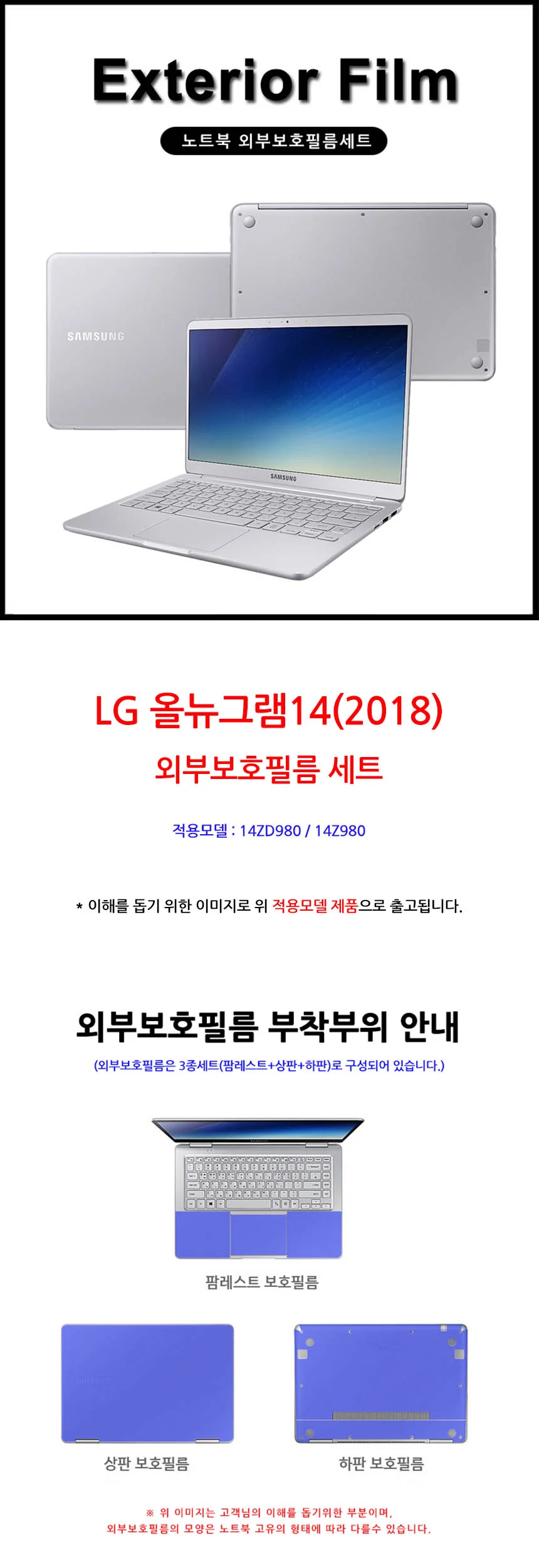 LG 올뉴그램14 2018 노트북 외부보호필름세트 상세2
