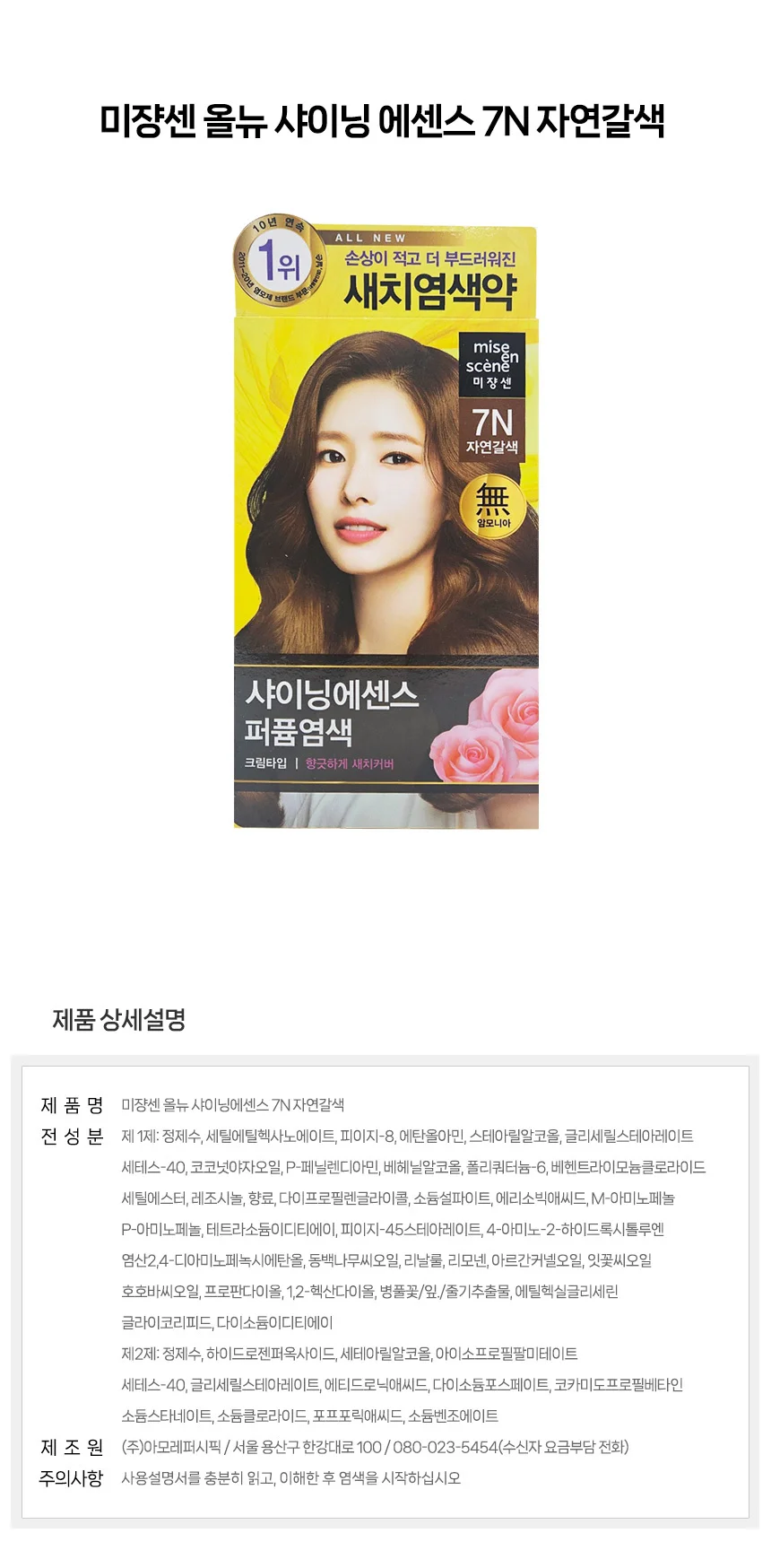 셀프 새치커버 7N 자연 갈색 흰머리 부분 새치 염색 약 상세1