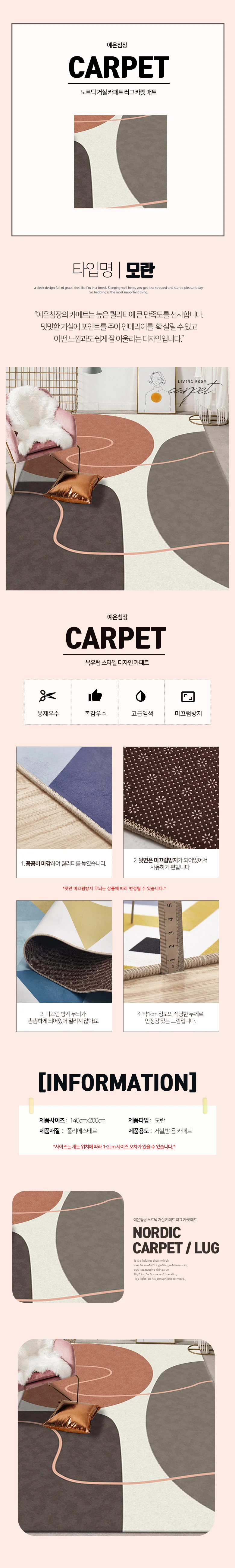디자인 카페트 침실 거실 러그 매트 140x200 모란 상세1