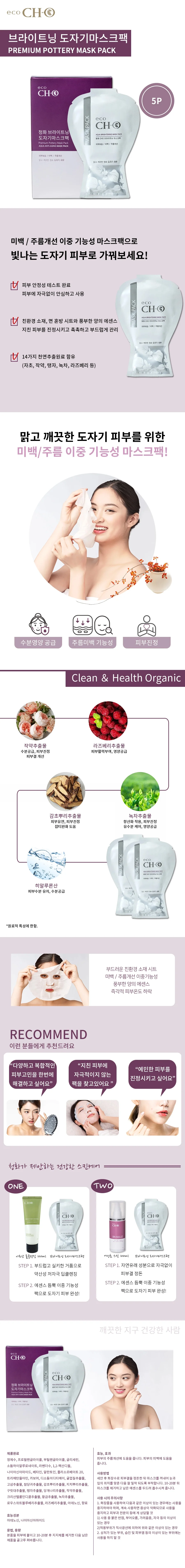 청화 마스크팩 아로마비누 세트 상세2