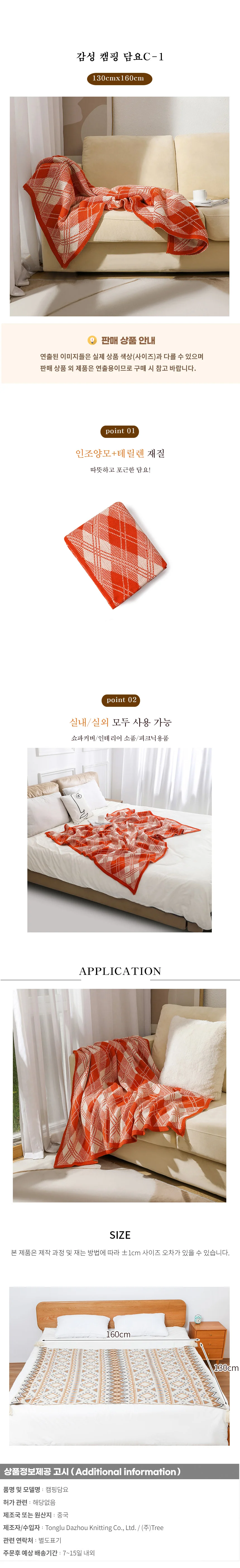 감성 캠핑 담요C-1 (130cmx160cm) 상세1