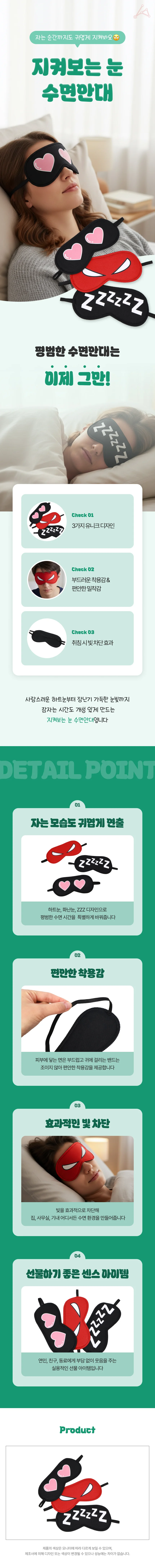 지켜보는 눈 수면안대 레드화난눈 상세1