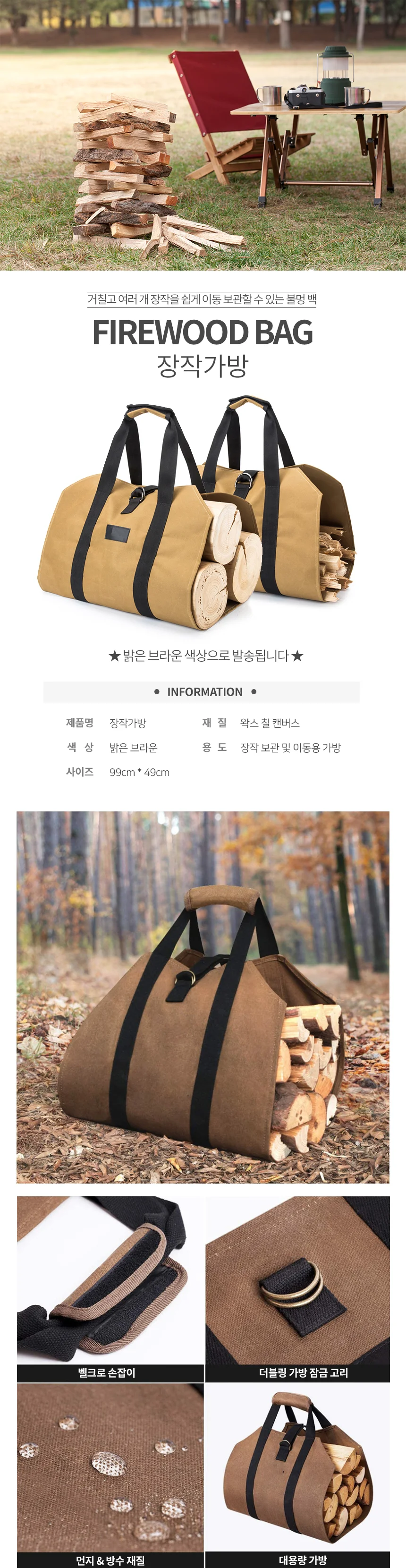 캠핑 장작 수납 다용도 불멍 백 가방 상세1