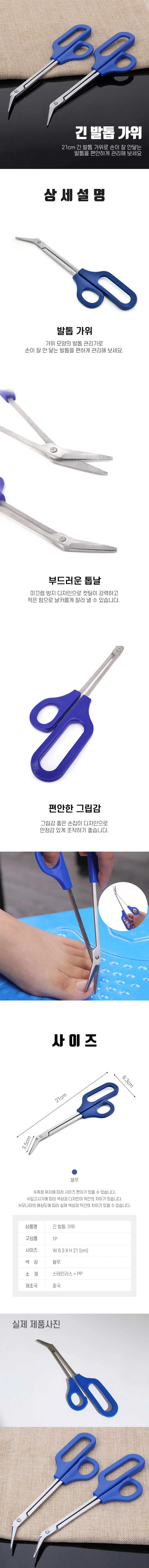 발톱가위 긴 손잡이 네일 붕대 커터 니퍼 가위 RD-11780 상세2
