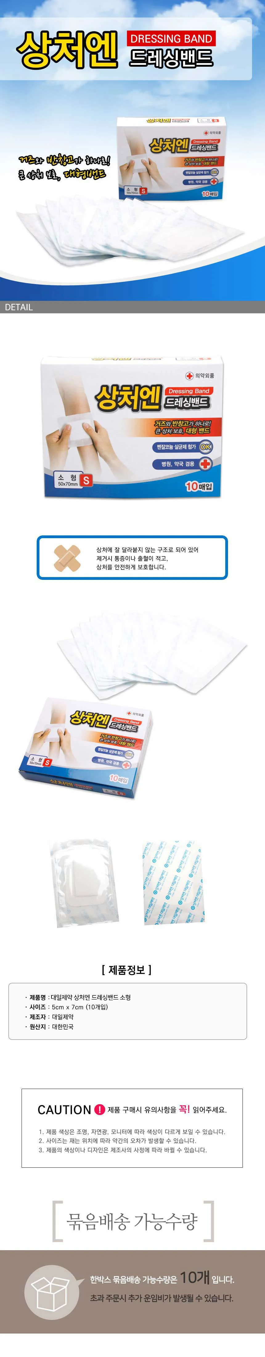 상처 밴드 거즈 반창고 드레싱밴드 소형 10매입 상세2