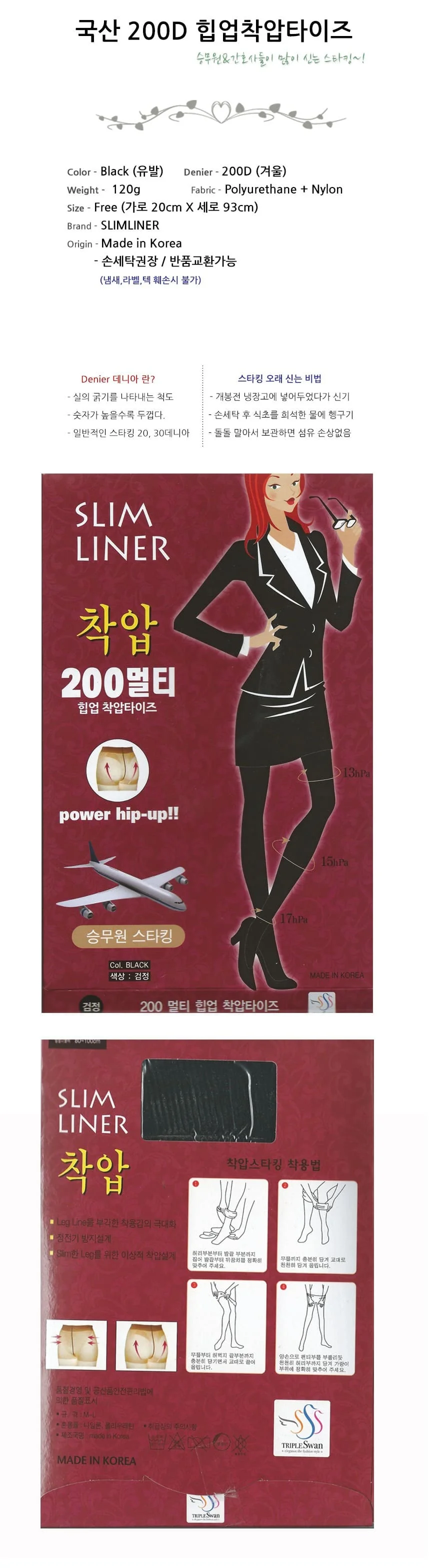 팬티 스타킹 타이즈 힙업 압박 팬츠 국산 스타킹 200D 상세2