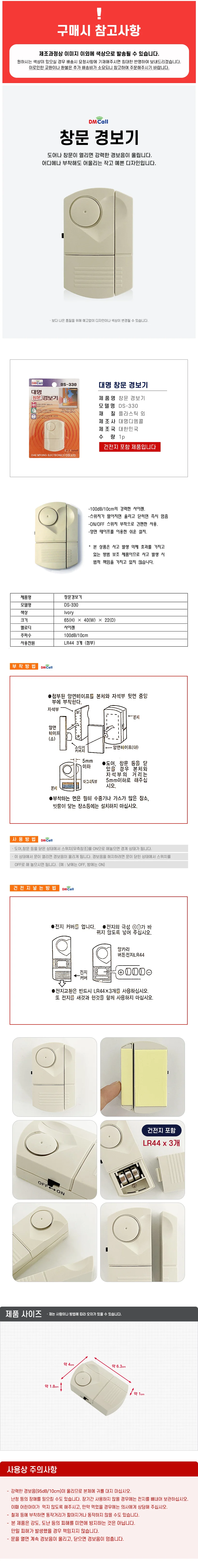 도난 보안센서 알람벨 입구차단 감지장치 경보기 상세2