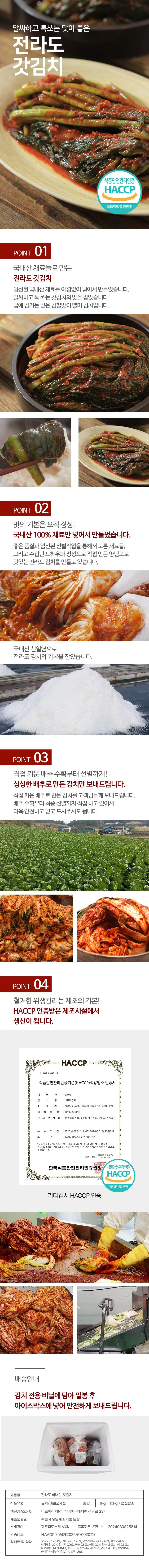 전라도 천일염 갓김치 3kg (100% 국내산 재료) 상세1