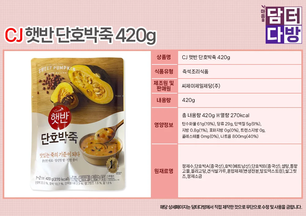 CJ 햇반 단호박죽 420g X 5개 상세1