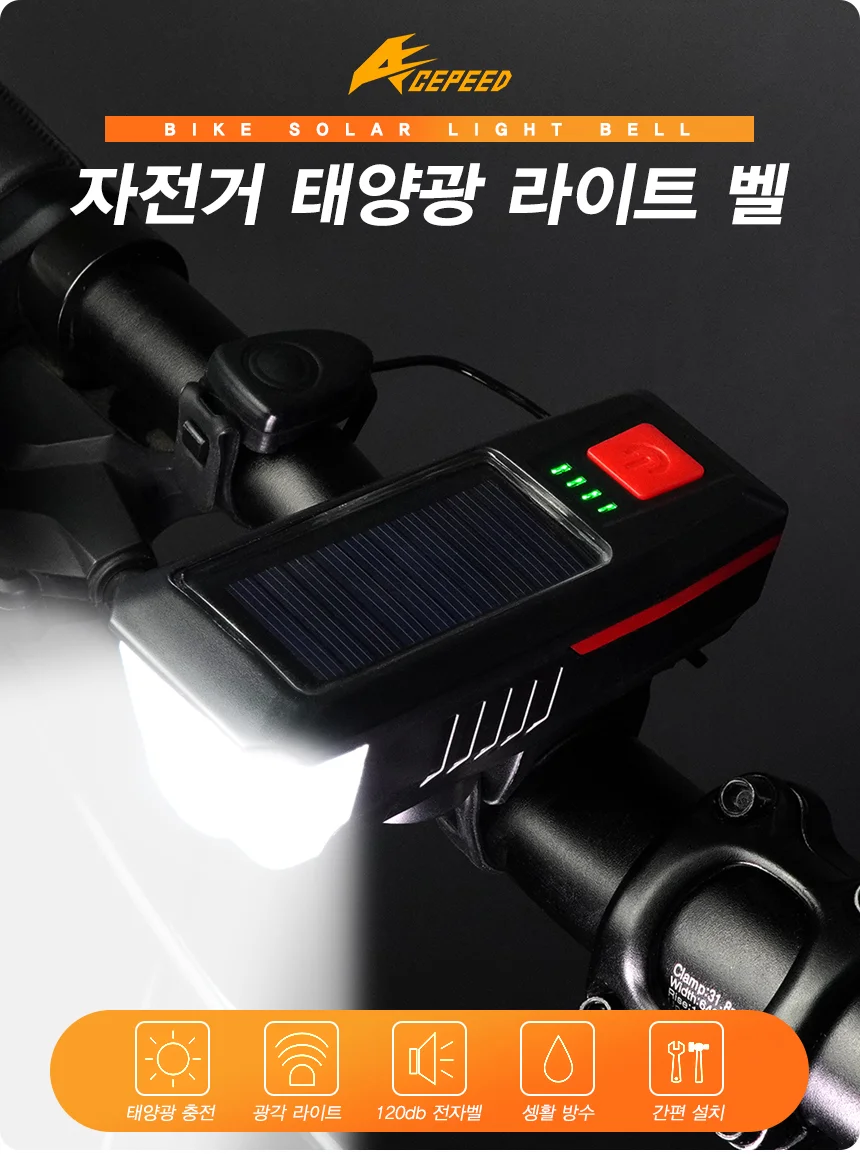 자전거 킥보드 태양광 충전 라이트 전조등 전자벨 LED 블루 상세1