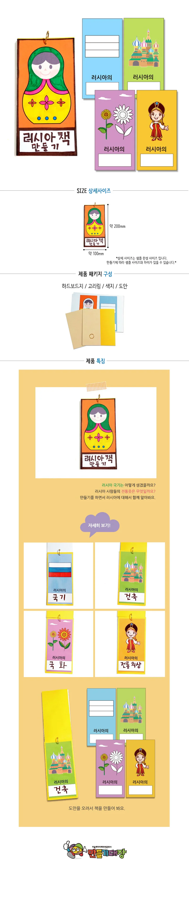 유아미술 러시아책만들기 어린이용 어린이집미술 저학년만들기 상세2