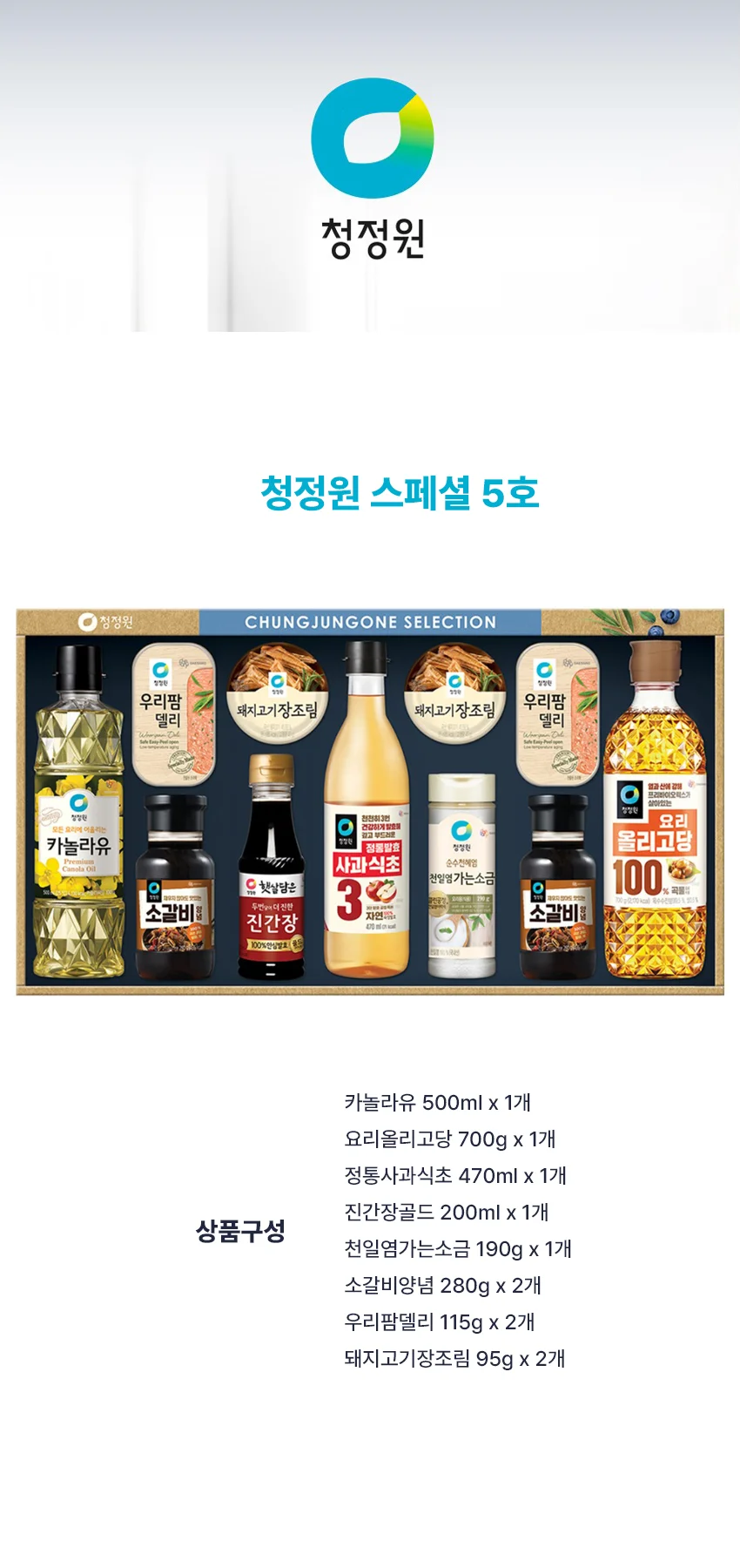 청정원 스페셜5호 25년 추석선물세트 혼합세트 상세1