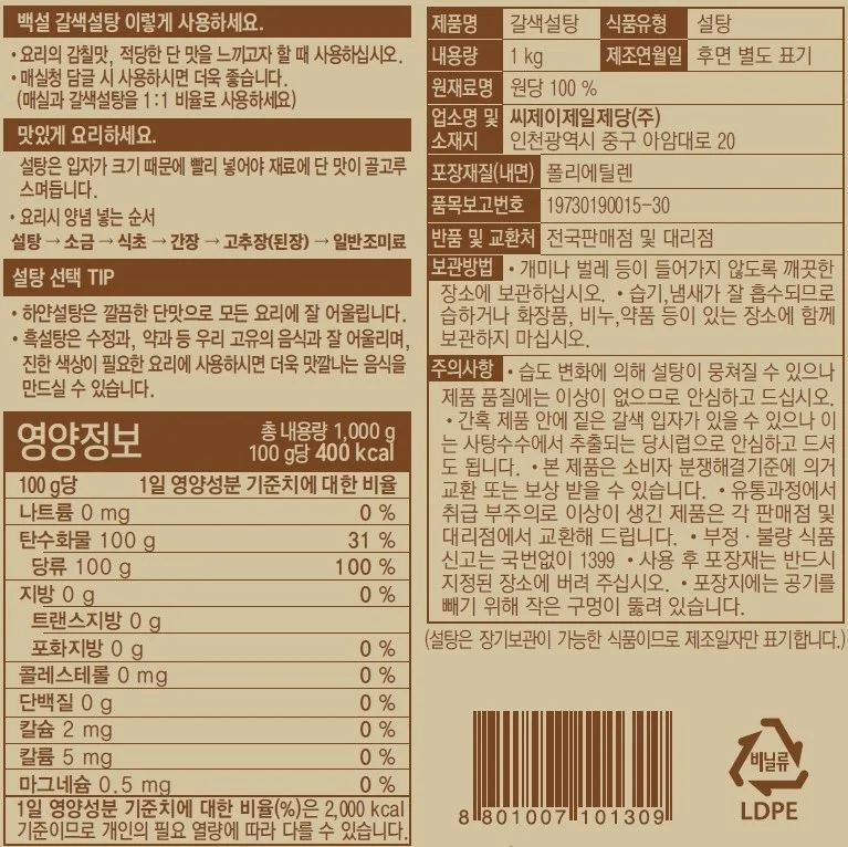 큐원설탕황백당1KG 설탕1KG 갈색설탕1kg 조미료 달콤한설탕 커피설탕 상세1