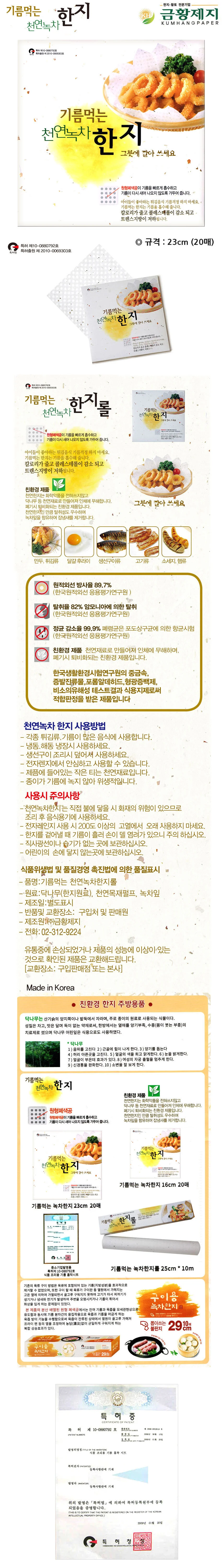 금황제지 기름먹는 천연녹차 한지 23cm (20매) 상세1