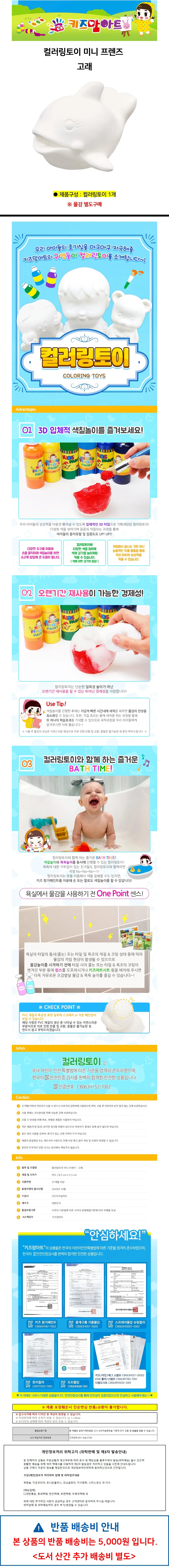 키즈맘아트 컬러링토이 미니 프렌즈 (고래) 3D 색칠놀이 (물감 미포함) 상세1