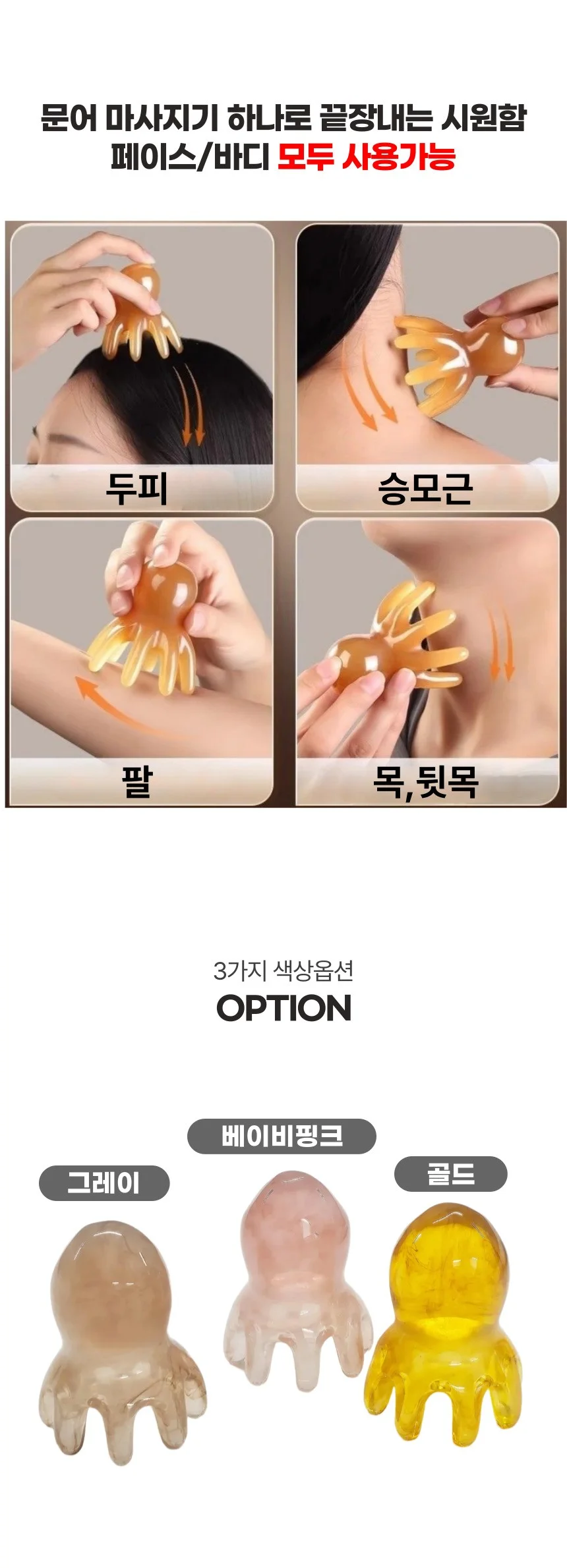 문어 괄사 두피 마사지 건강 만능 두피 마사지기 지압 상세5