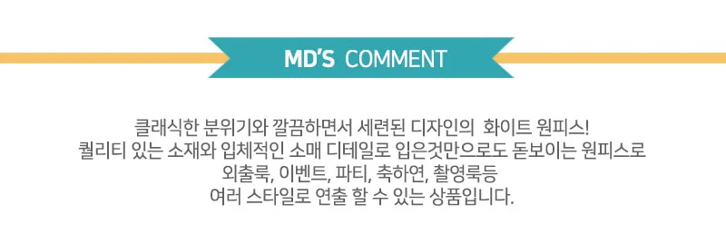 여아 화이트 공주 콩쿨 원피스 상세4
