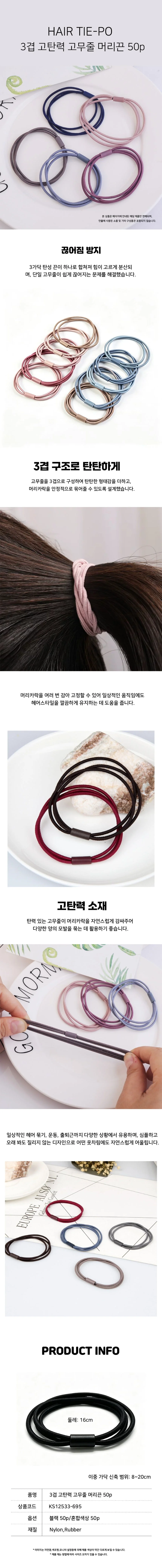 3겹 고탄력 머리끈 머리묶기 헤어끈 고무줄 50p 헤어밴드 상세1
