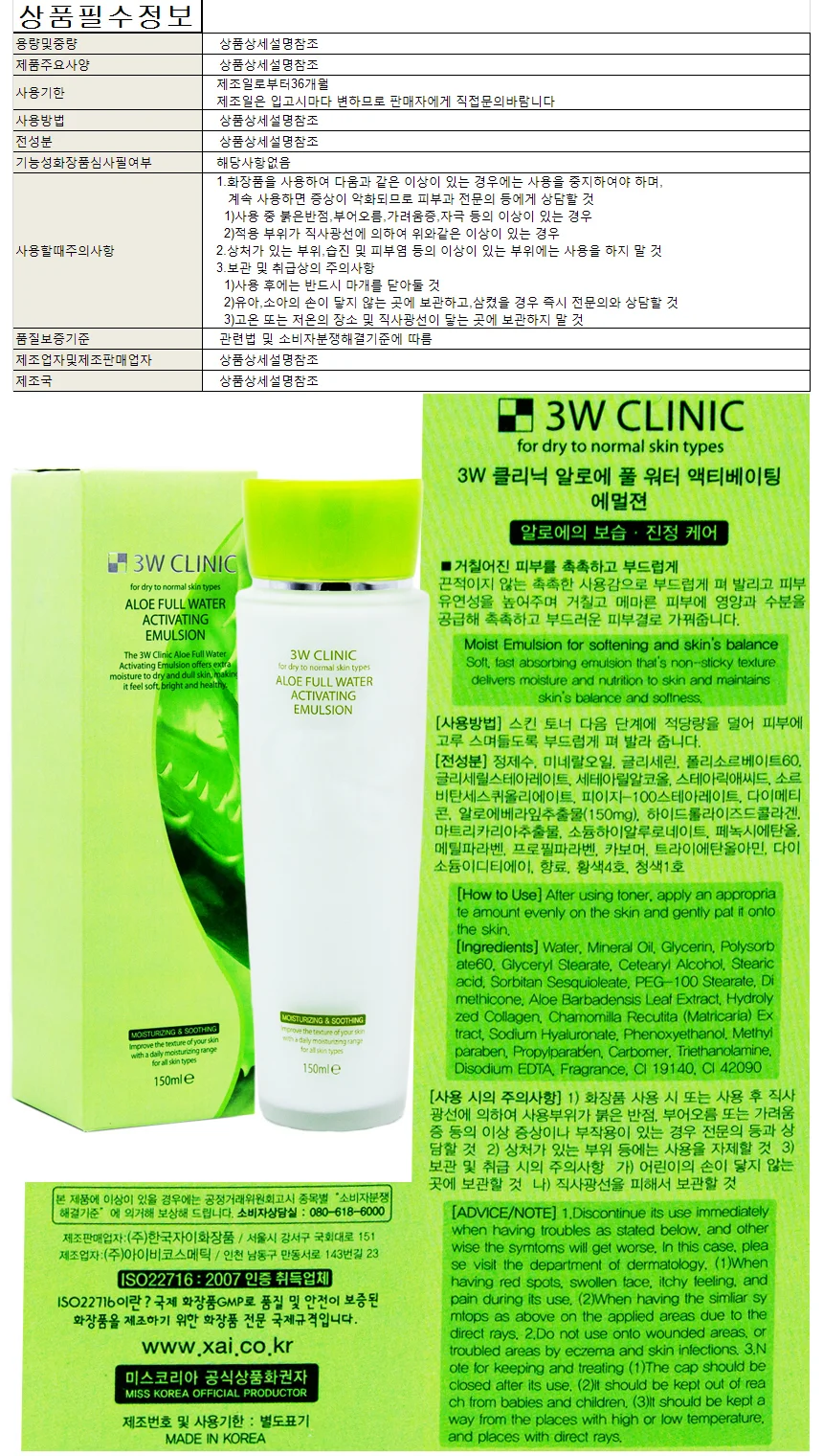 진정토너 클리닉 약산성토너 알로에 3W클리닉 상세1