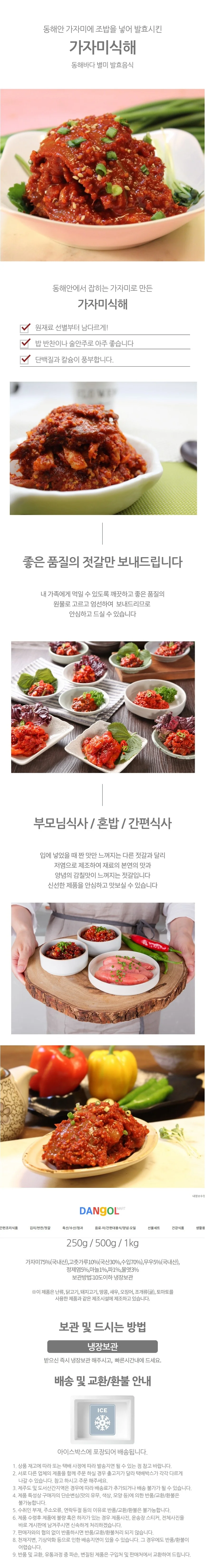 국내산 동해바다 가자미식해 1kg 상세1