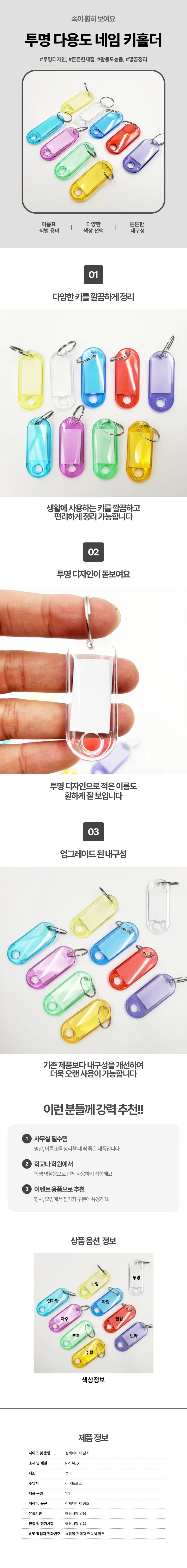 투명 네임텍 투명키링 식별표 상세1