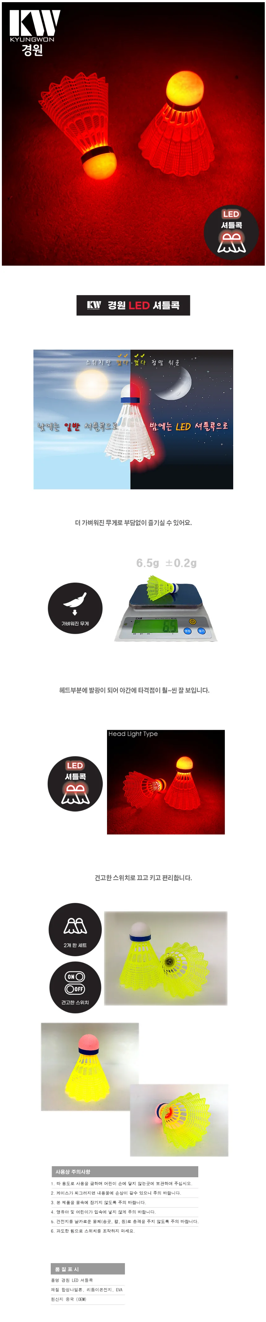 경원 LED 나일론 셔틀콕 1P 배드민턴공 야간 스포츠 상세2