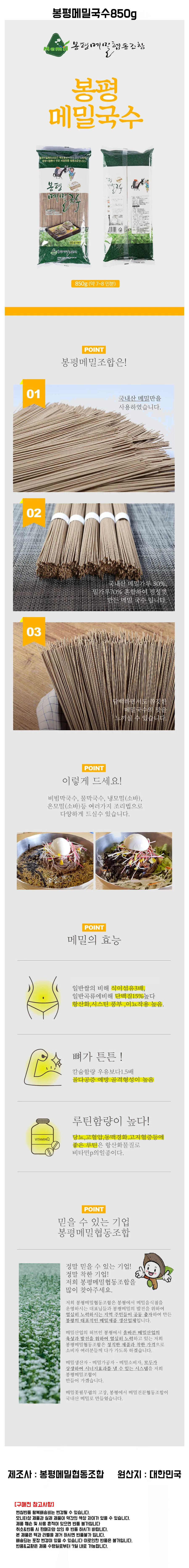 봉평메밀국수850g 상세1