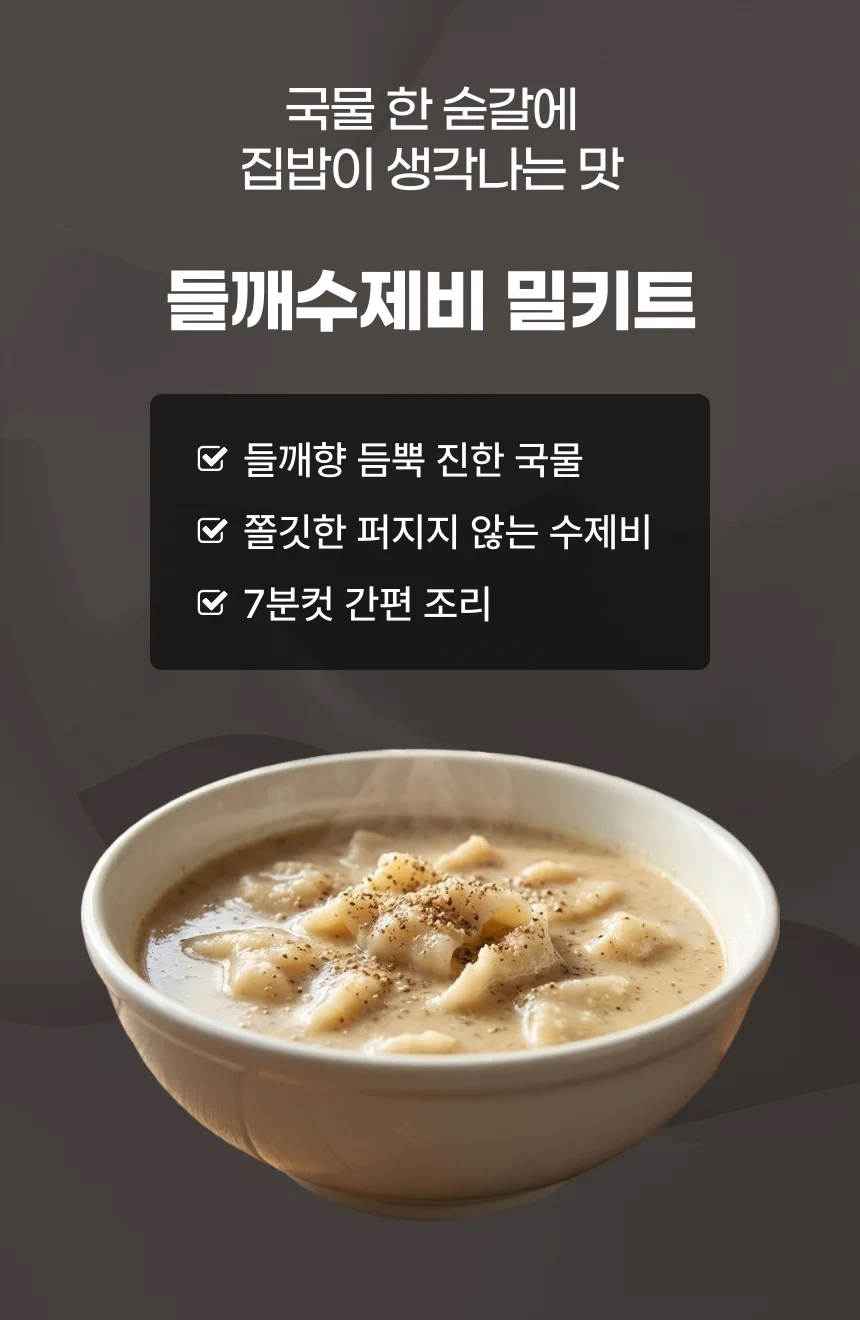 7분컷 초간단 들깨수제비 270g x 9개 상세1