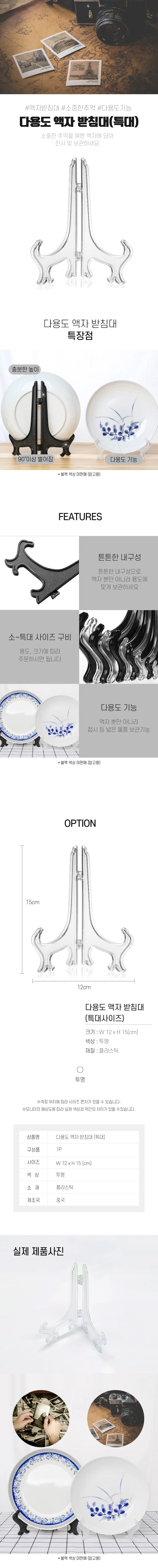 액자받침대 투명 플라스틱 액자 받침거치대 특대 RD-10946 상세2