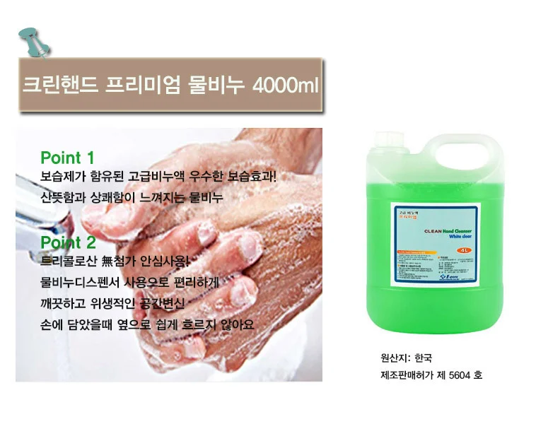 물비누 고급물비누4리터 대용량물비누 상세4
