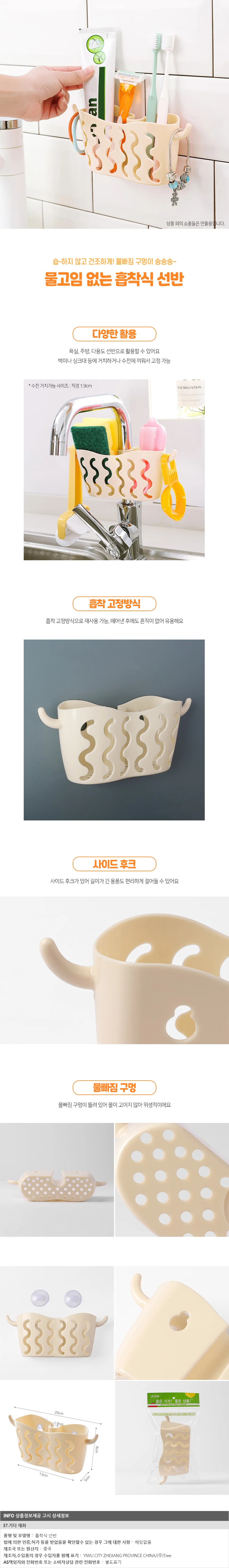 욕실 주방 수납정리 흡착식선반 수전 수세미거치 상세1