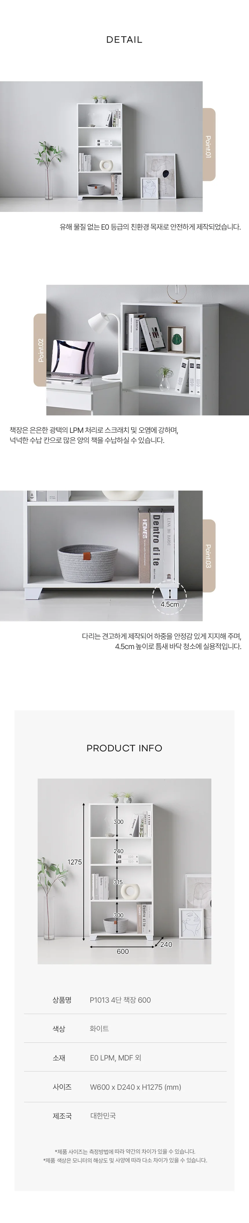 디포랙 4단 책장 600 상세5