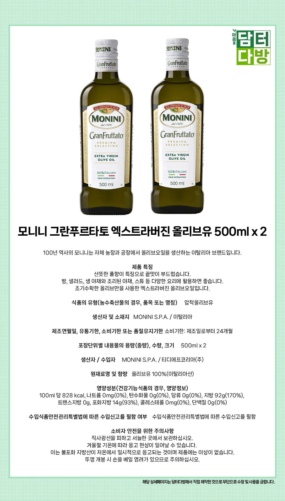 모니니 그란푸르타토 엑스트라버진 올리브유 500ml x 2 상세1