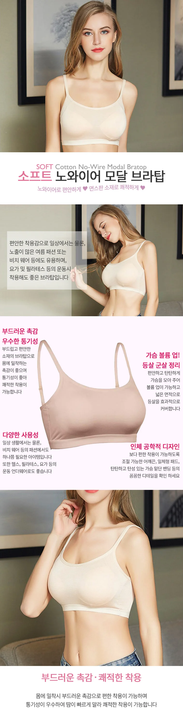착용감 좋은 모달 여성 브라탑 상세1