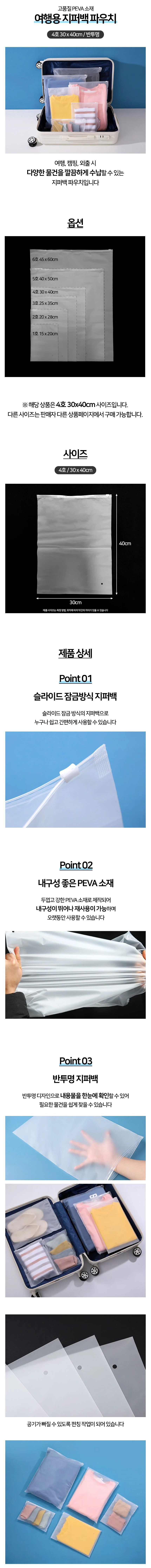 PEVA 여행용 슬라이드 지퍼백 파우치 4호 30x40cm 상세1