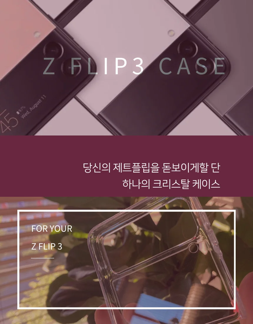 1+1 갤럭시 z플립3 투명 젤 하드 케이스 상세4