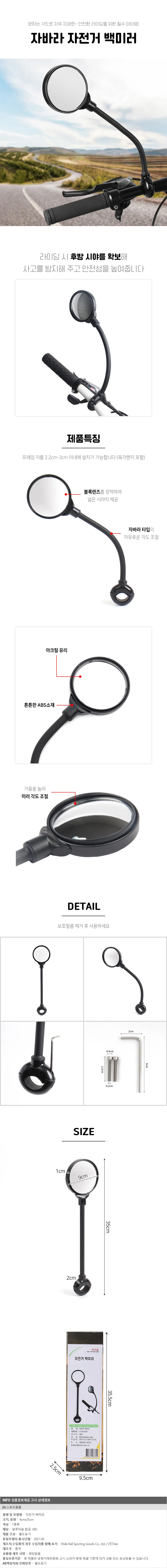 자바라 자전거 백미러 광각미러 거울 주차 상세1